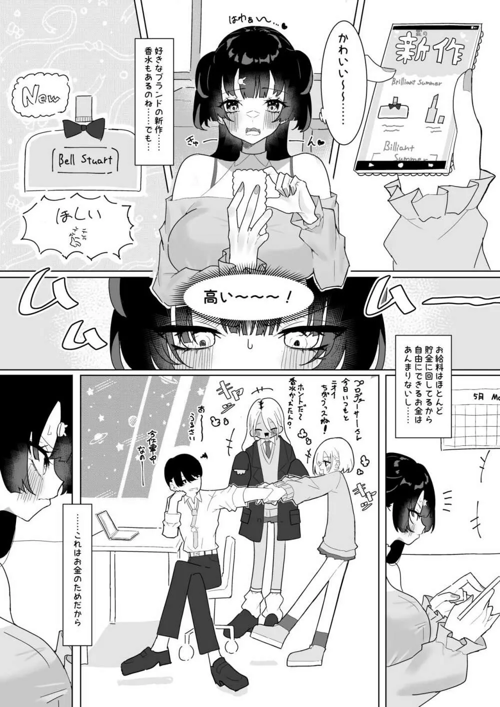 ふゆとP活 - page11