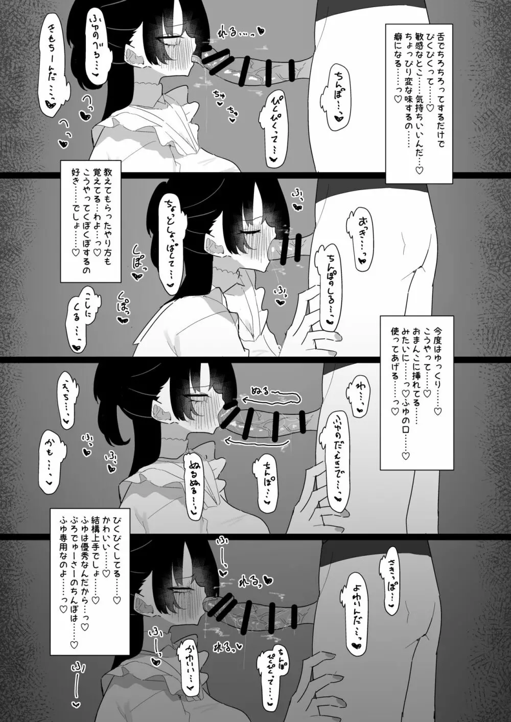 ふゆとP活 - page17