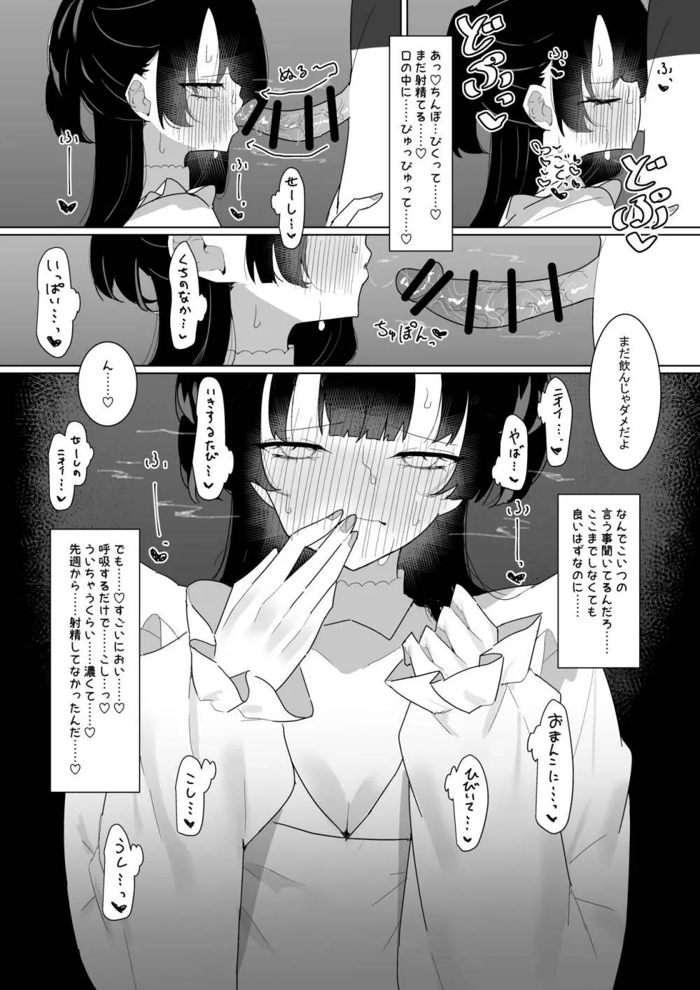 ふゆとP活 - page19