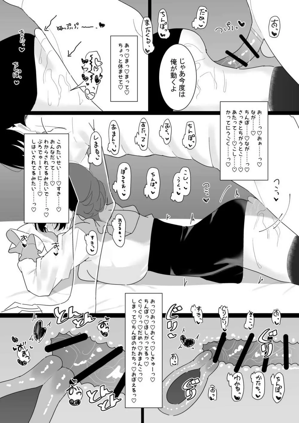 ふゆとP活 - page36