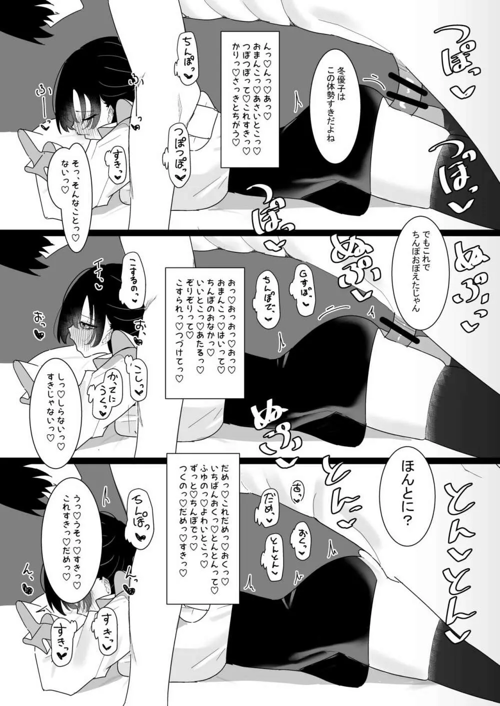 ふゆとP活 - page37