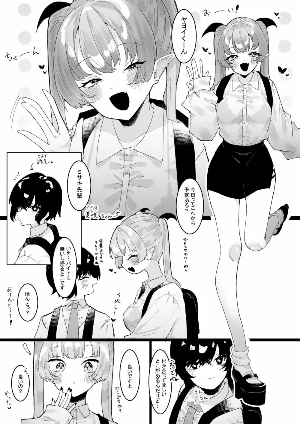 サキュバス学園 - page3