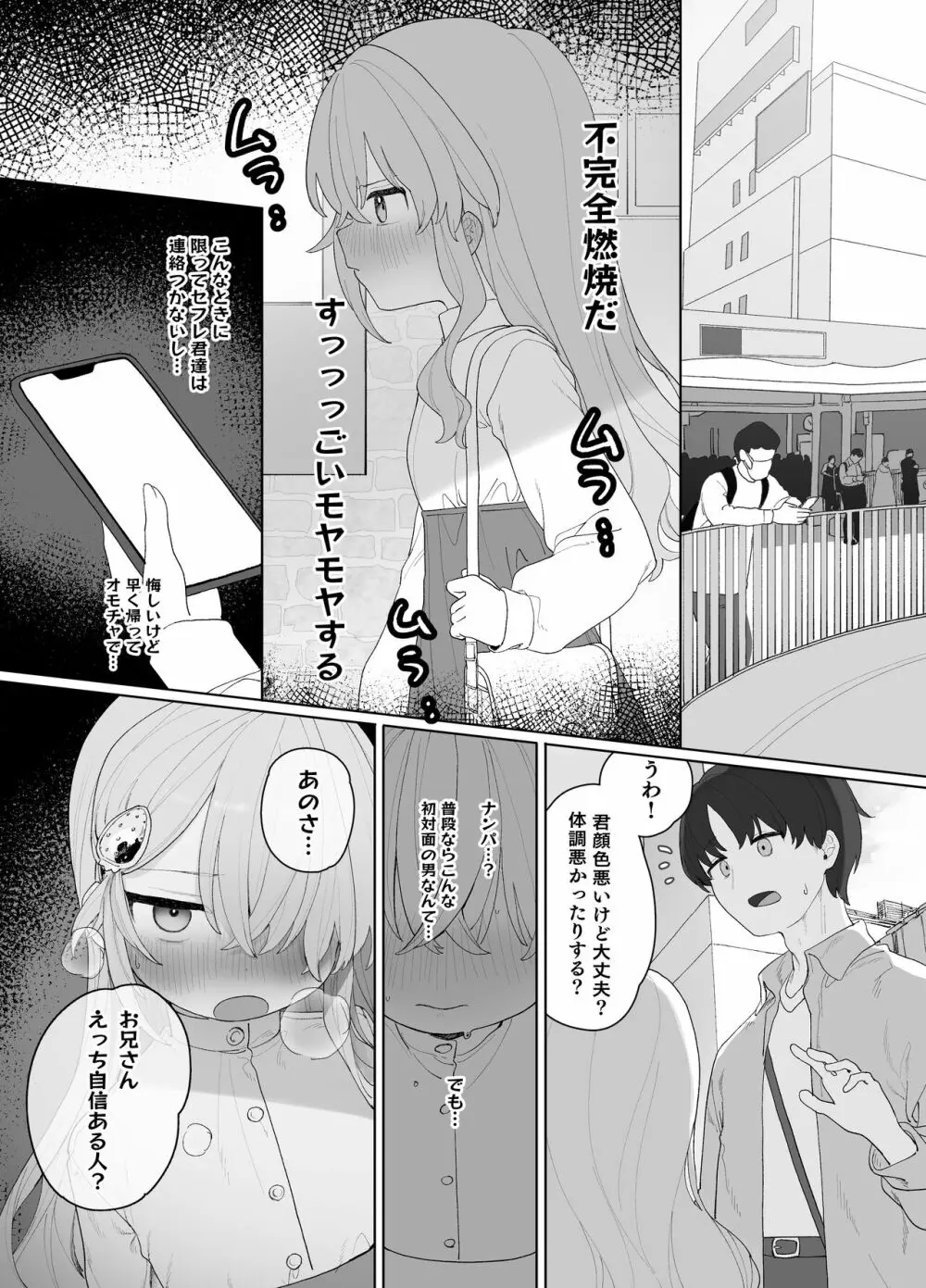 ゆるい子とナンパ - page3