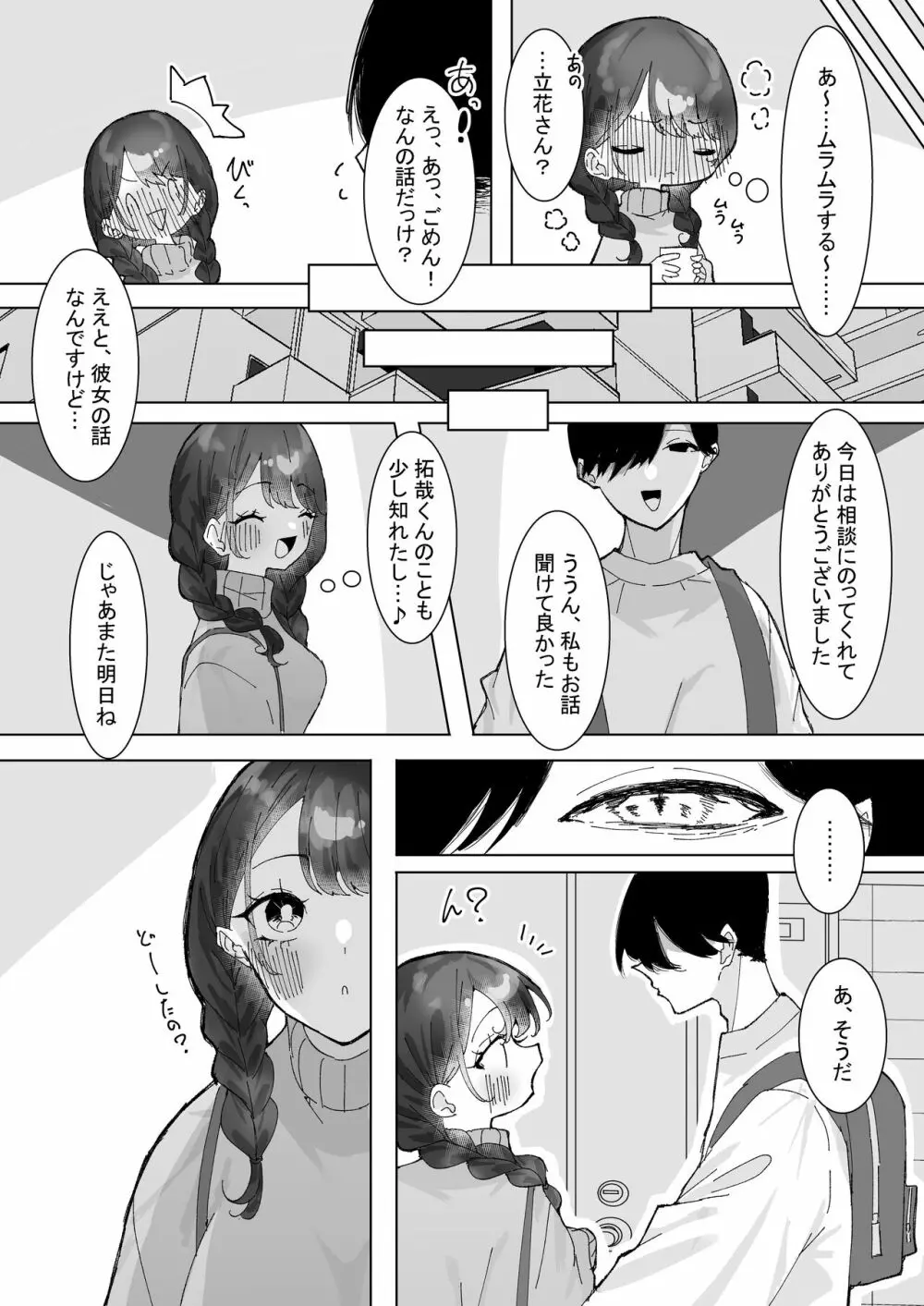 明晰夢の彼 - page15