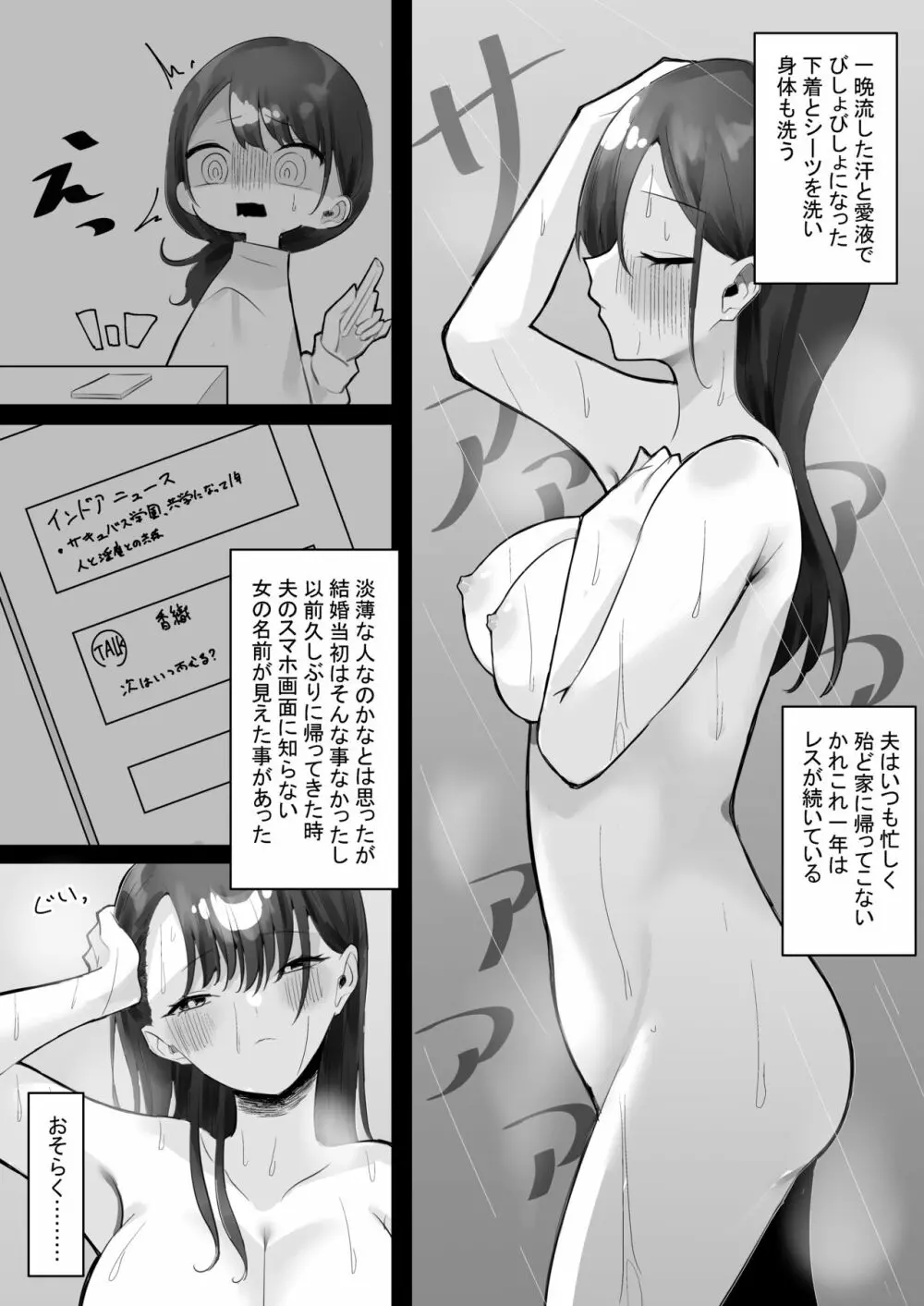 明晰夢の彼 - page4