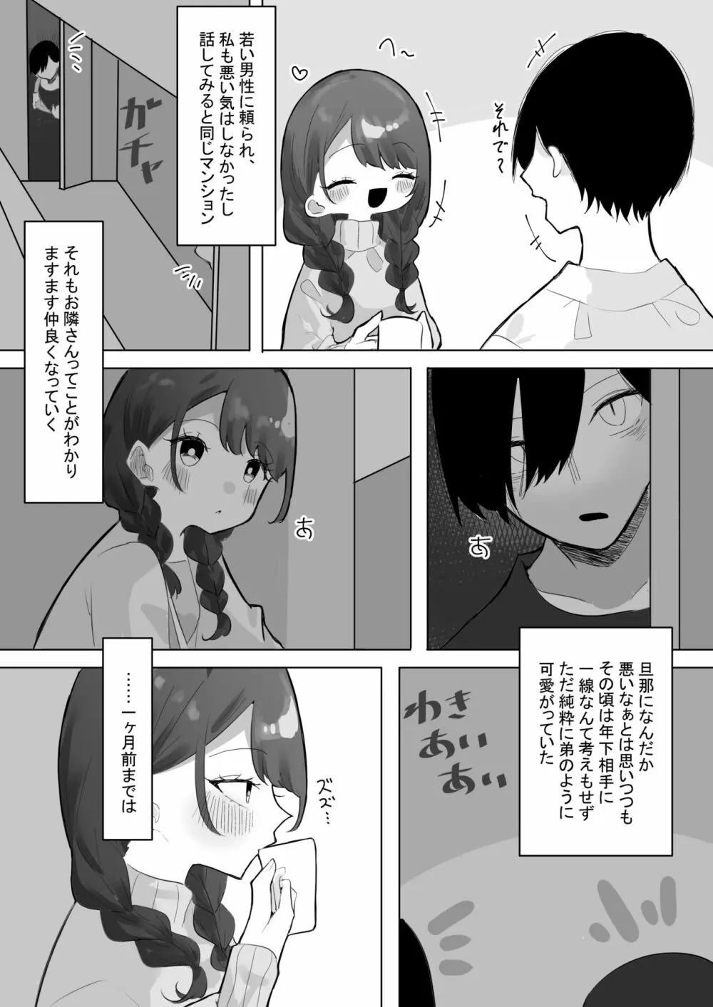 明晰夢の彼 - page7