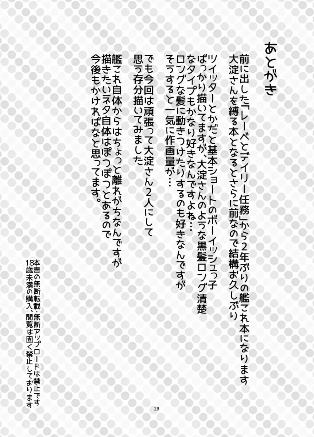 大淀×2とデイリー任務 - page28