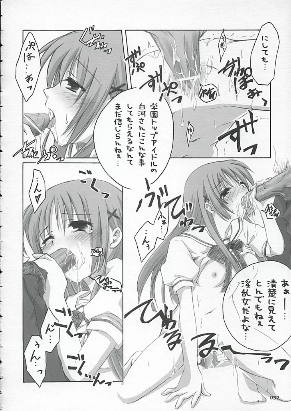 サクラ咲ク*サクラ散ル＋ - page31