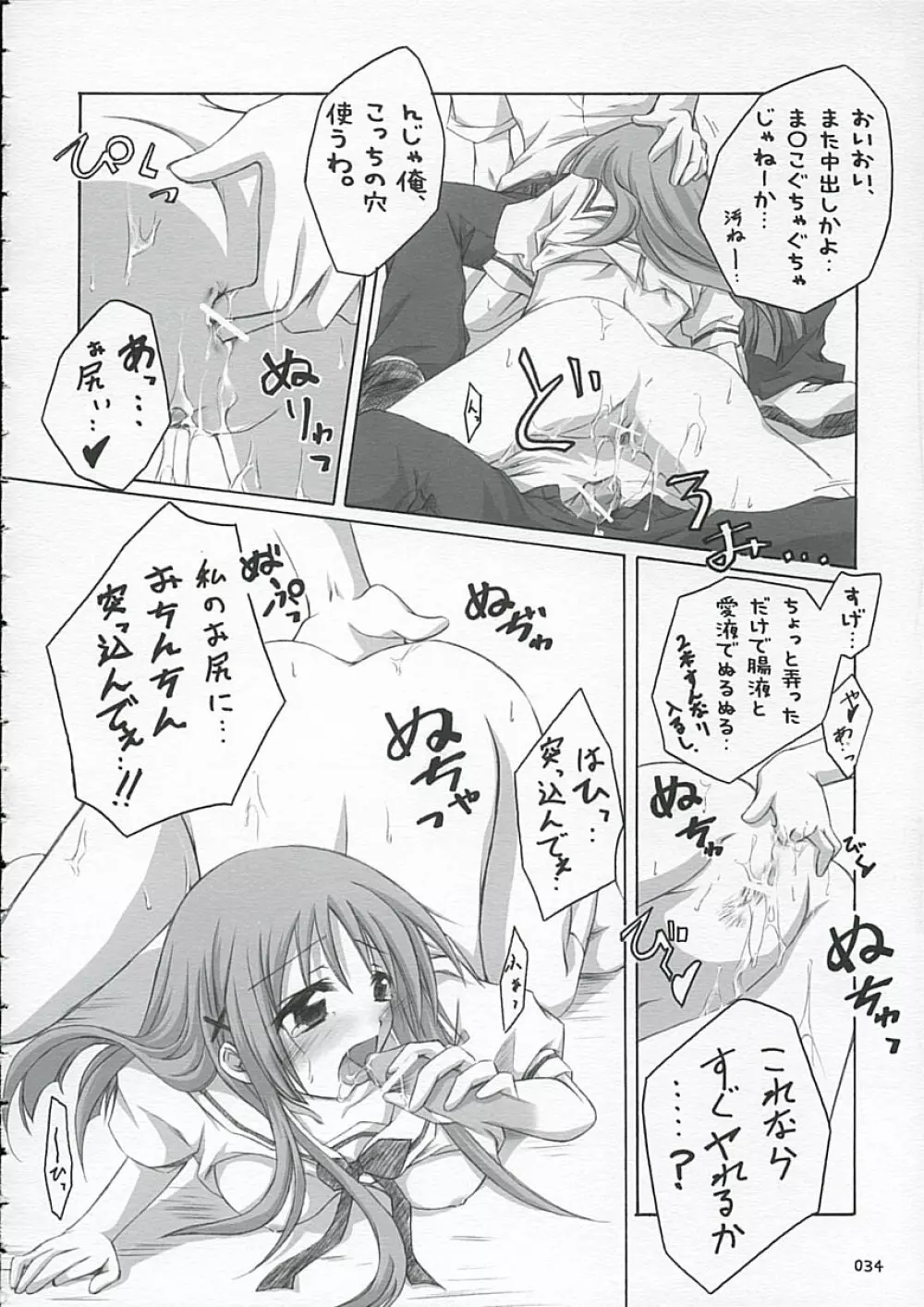 サクラ咲ク*サクラ散ル＋ - page33