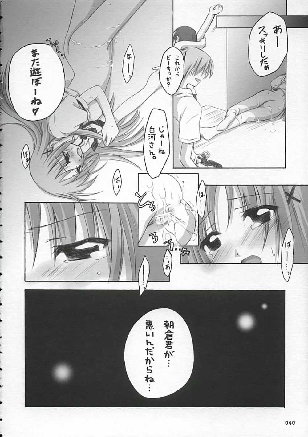 サクラ咲ク*サクラ散ル＋ - page39