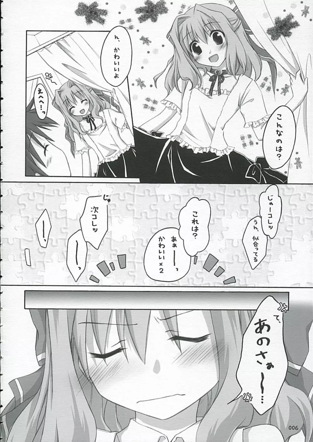 サクラ咲ク*サクラ散ル＋ - page5