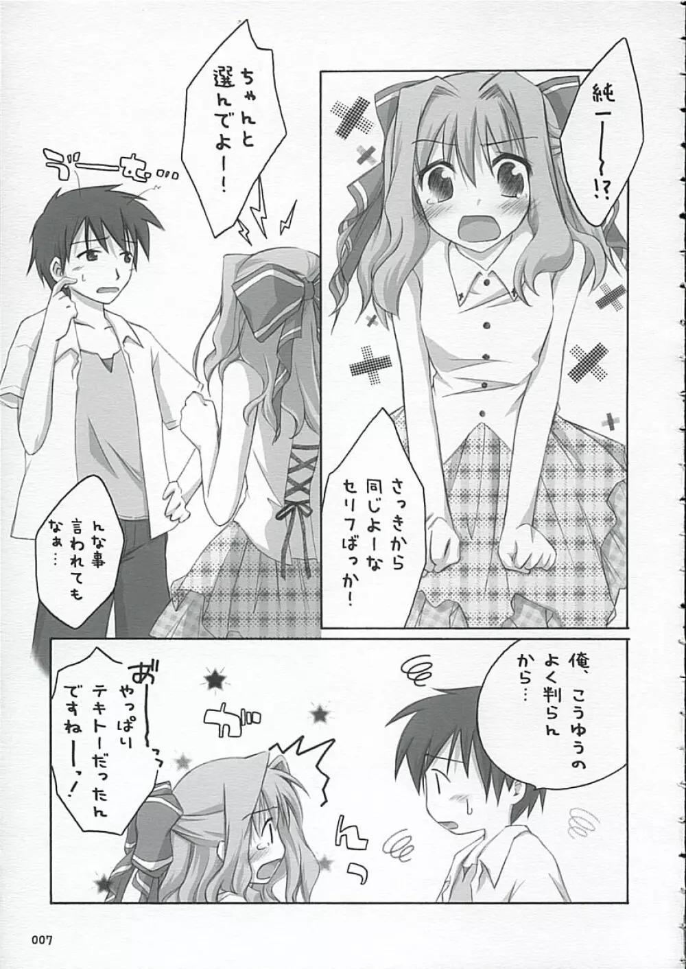 サクラ咲ク*サクラ散ル＋ - page6