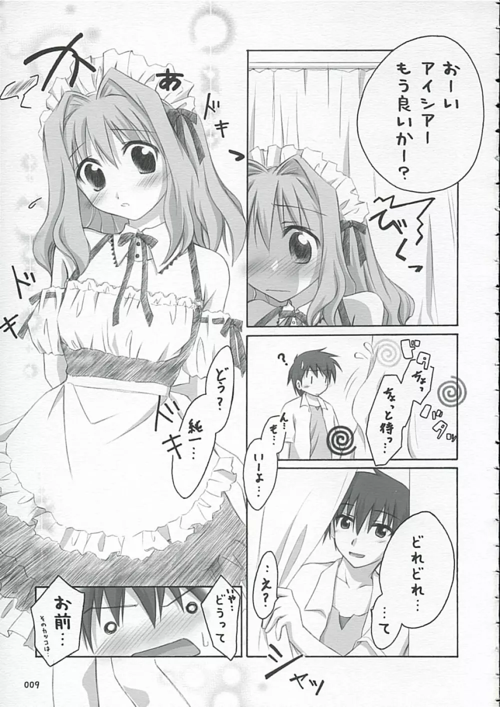 サクラ咲ク*サクラ散ル＋ - page8