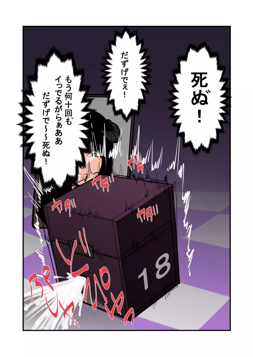 クリボックスになったダンジョンの王が死ぬほどイカされる話 - page17