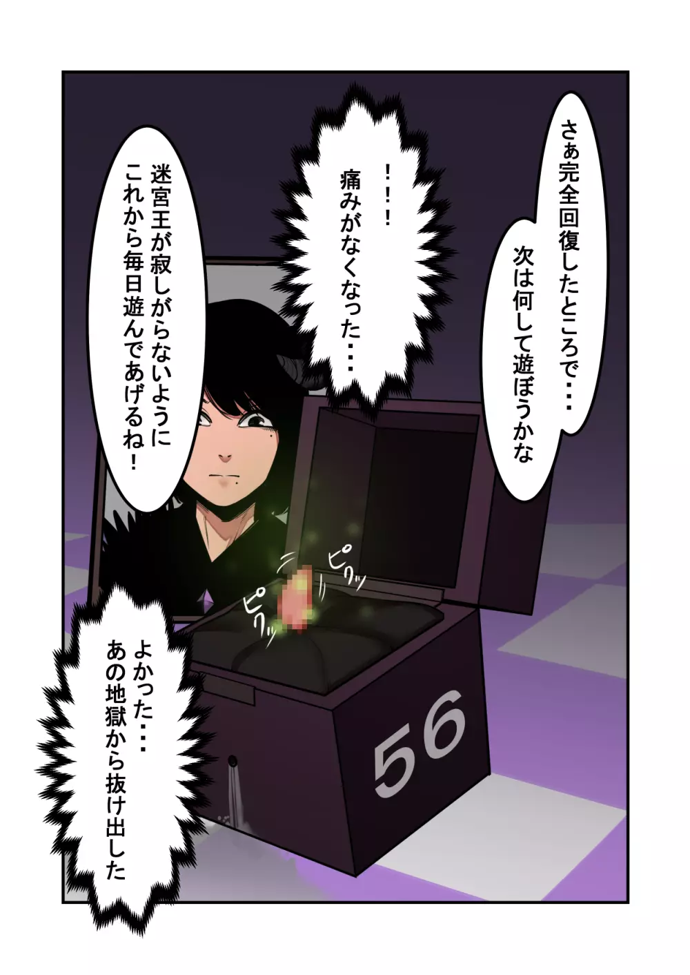 クリボックスになったダンジョンの王が死ぬほどイカされる話 - page23