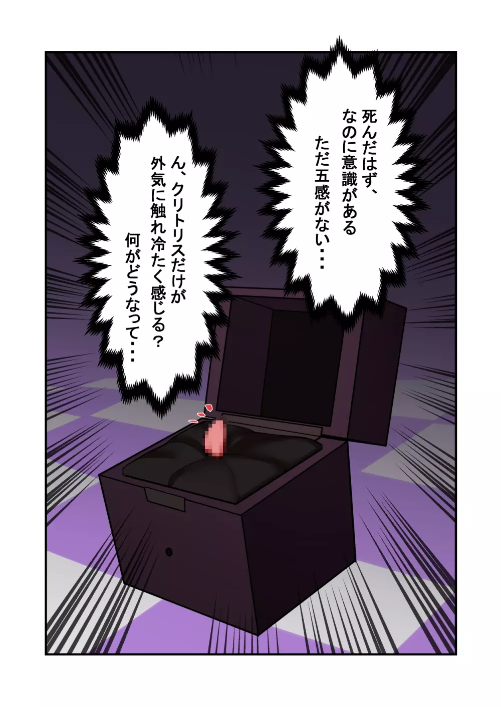 クリボックスになったダンジョンの王が死ぬほどイカされる話 - page4