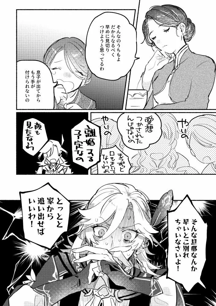 君が扉をくぐったら - page15