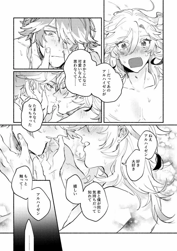 君が扉をくぐったら - page28