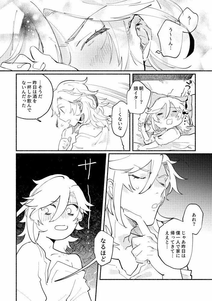 君が扉をくぐったら - page29