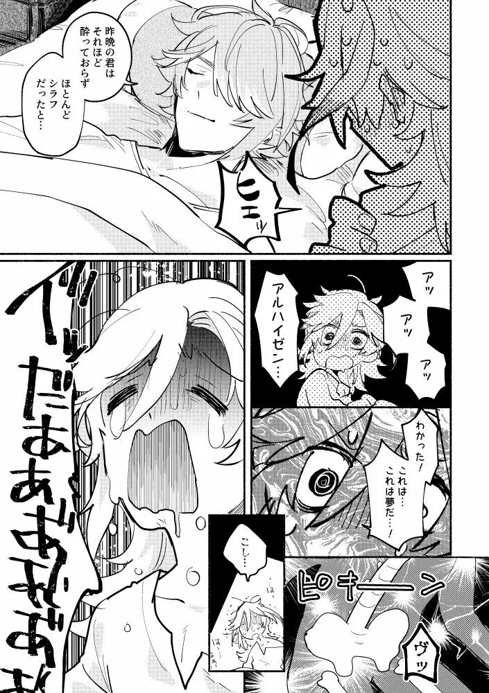 君が扉をくぐったら - page30