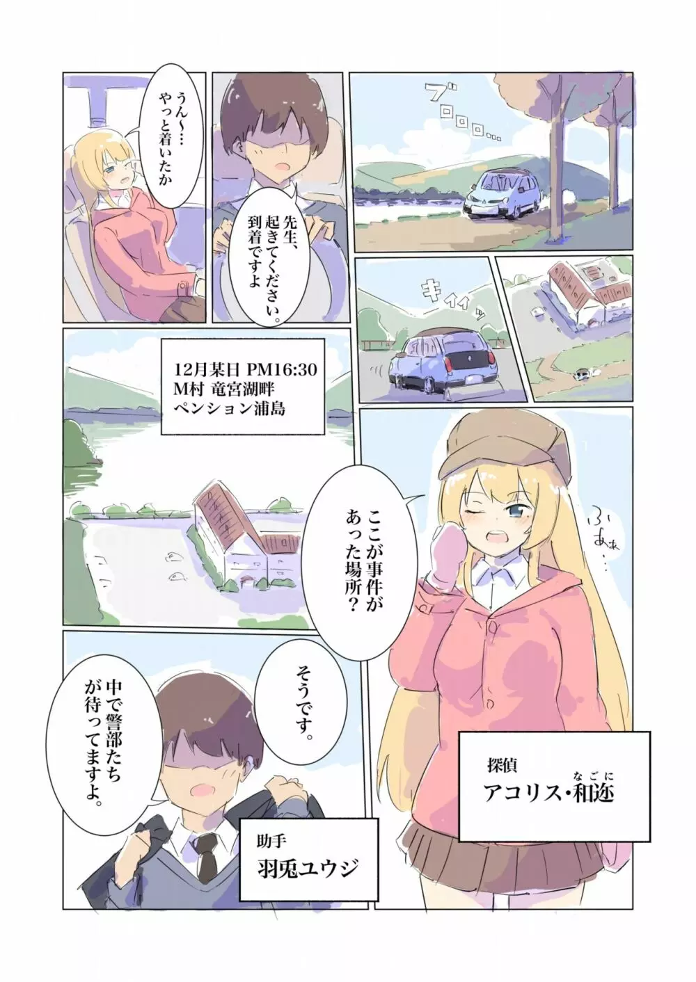 100日後に快楽堕ちする不感な名探偵2 - page6