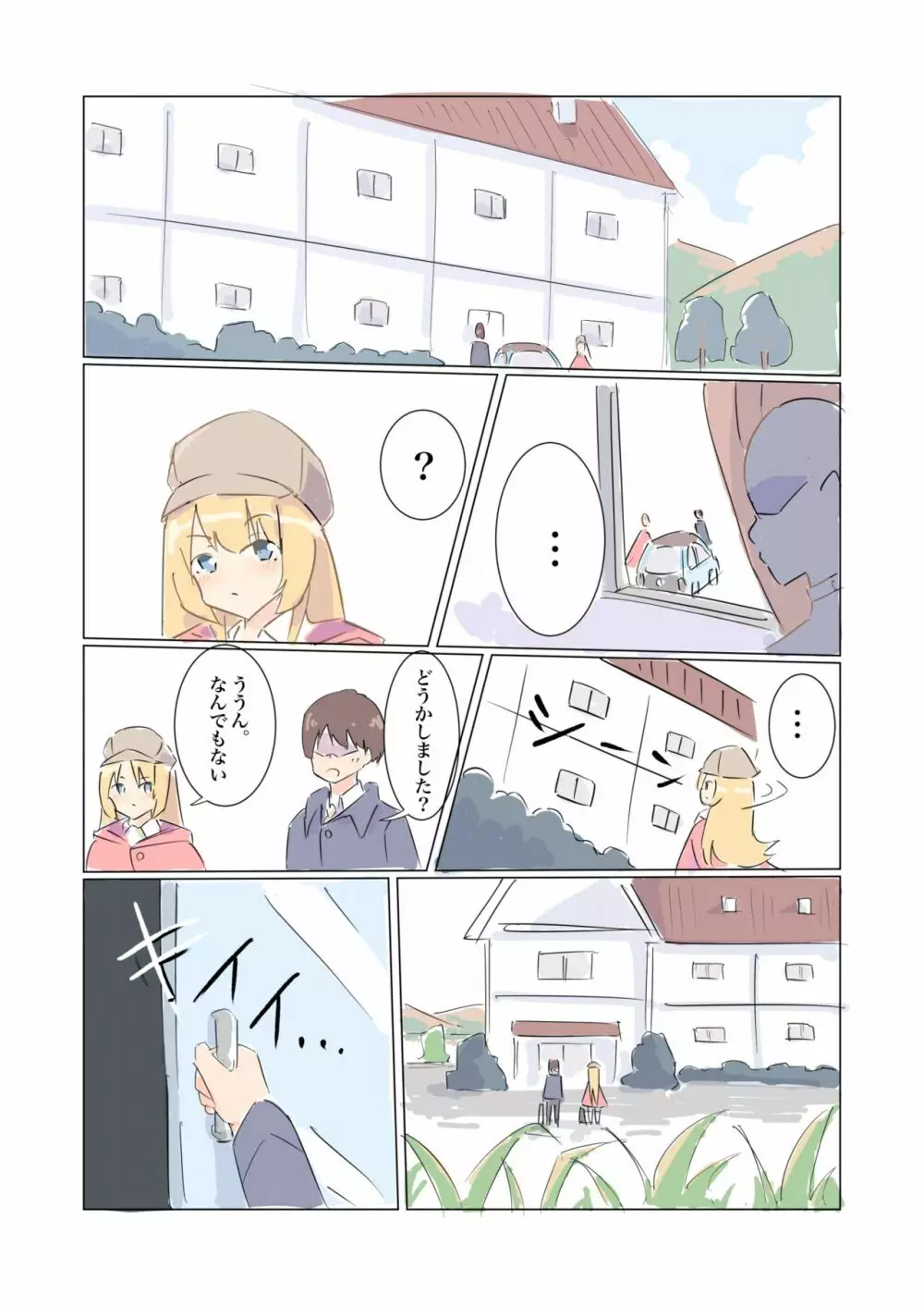 100日後に快楽堕ちする不感な名探偵2 - page7