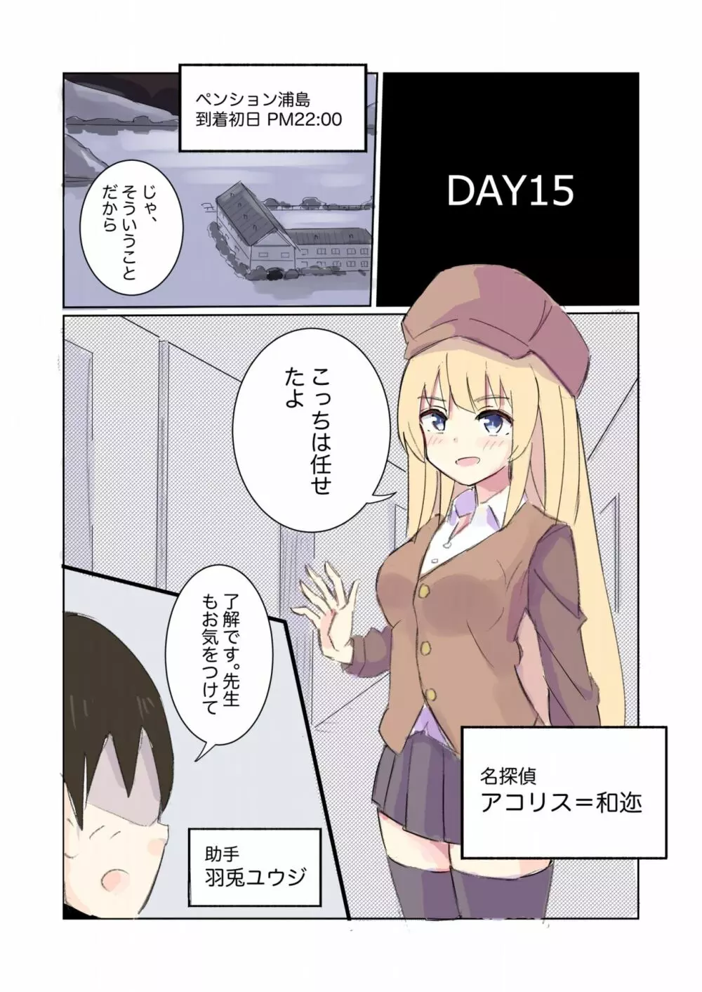 100日後に快楽堕ちする不感な名探偵3 - page5