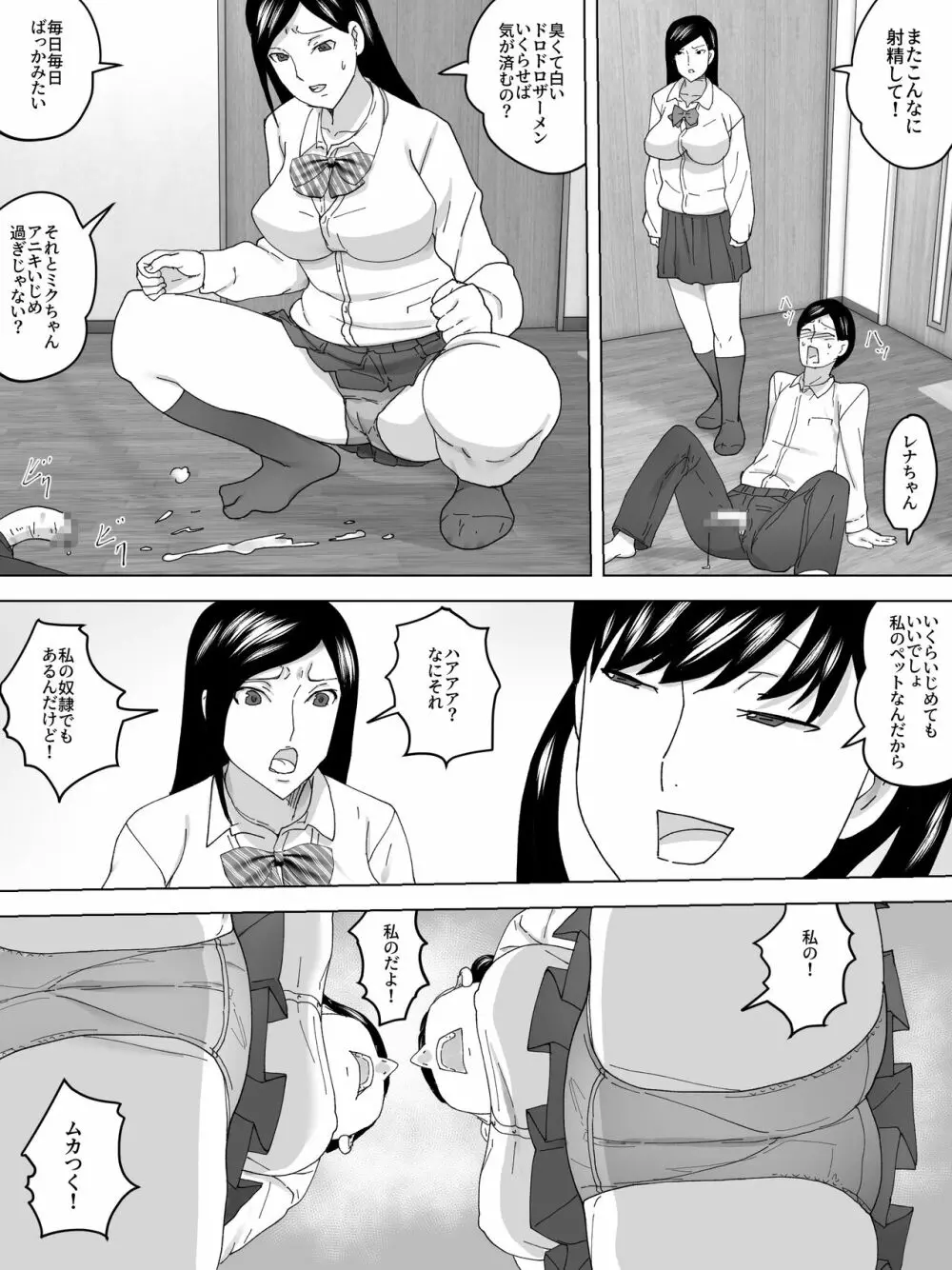 妹の便器になる - page11