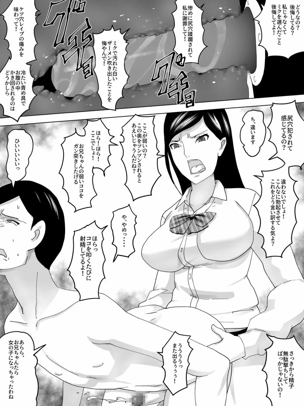 妹の便器になる - page16