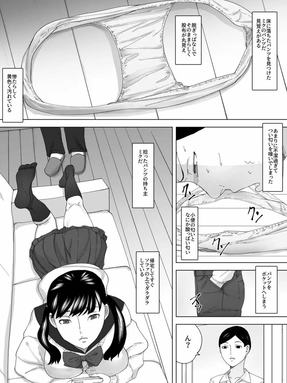 妹の便器になる - page4