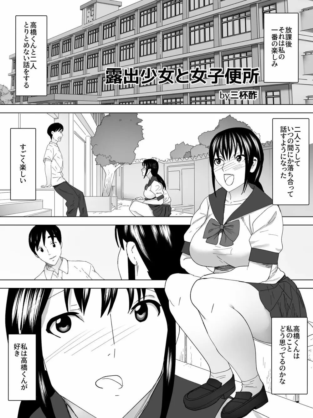 露出少女と女子便所 - page2