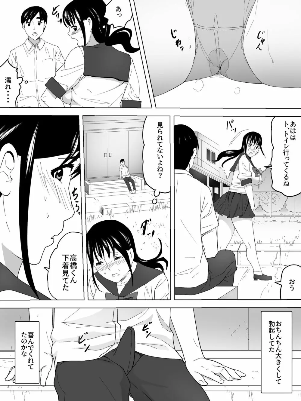 露出少女と女子便所 - page6