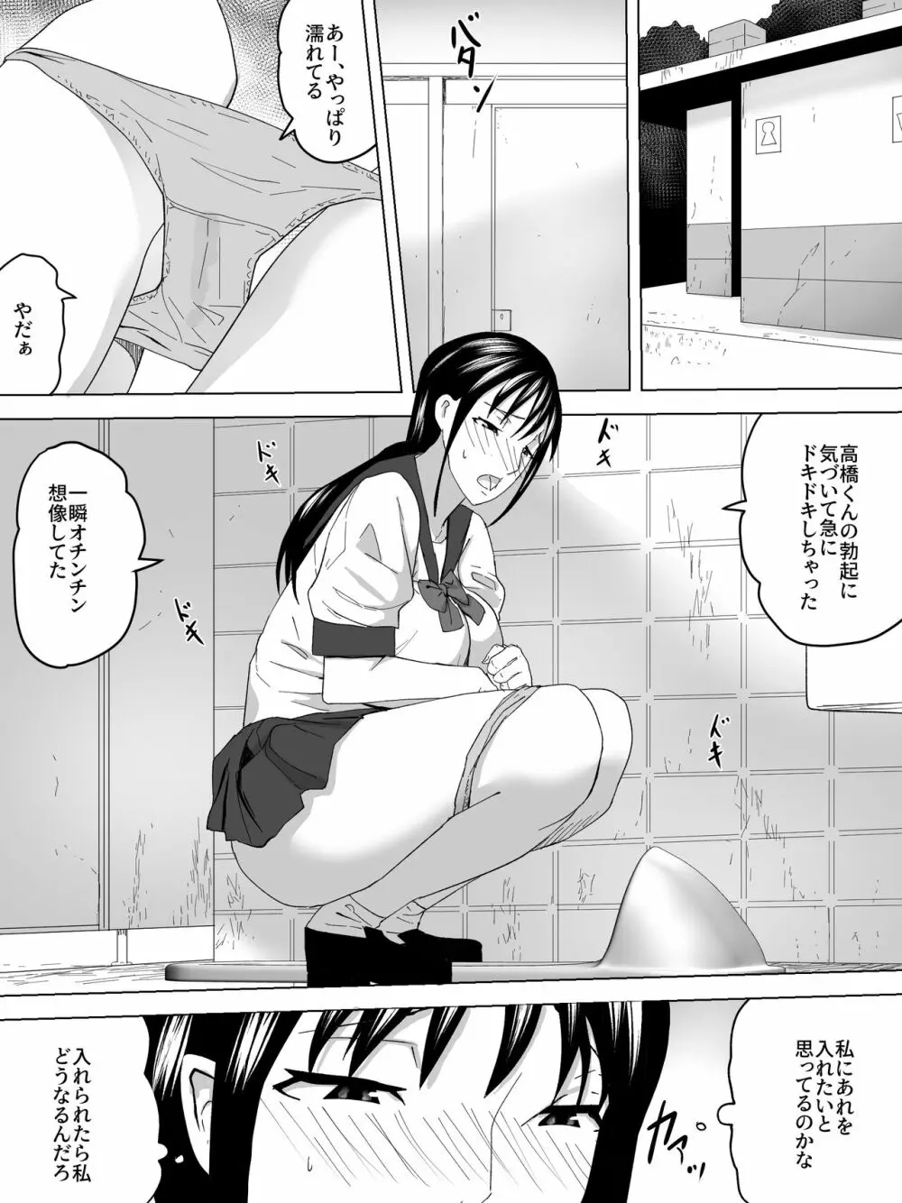 露出少女と女子便所 - page7