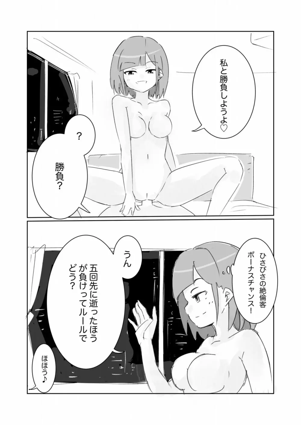 自惚れた天才退魔少女、世界の広さを知る。 - page15