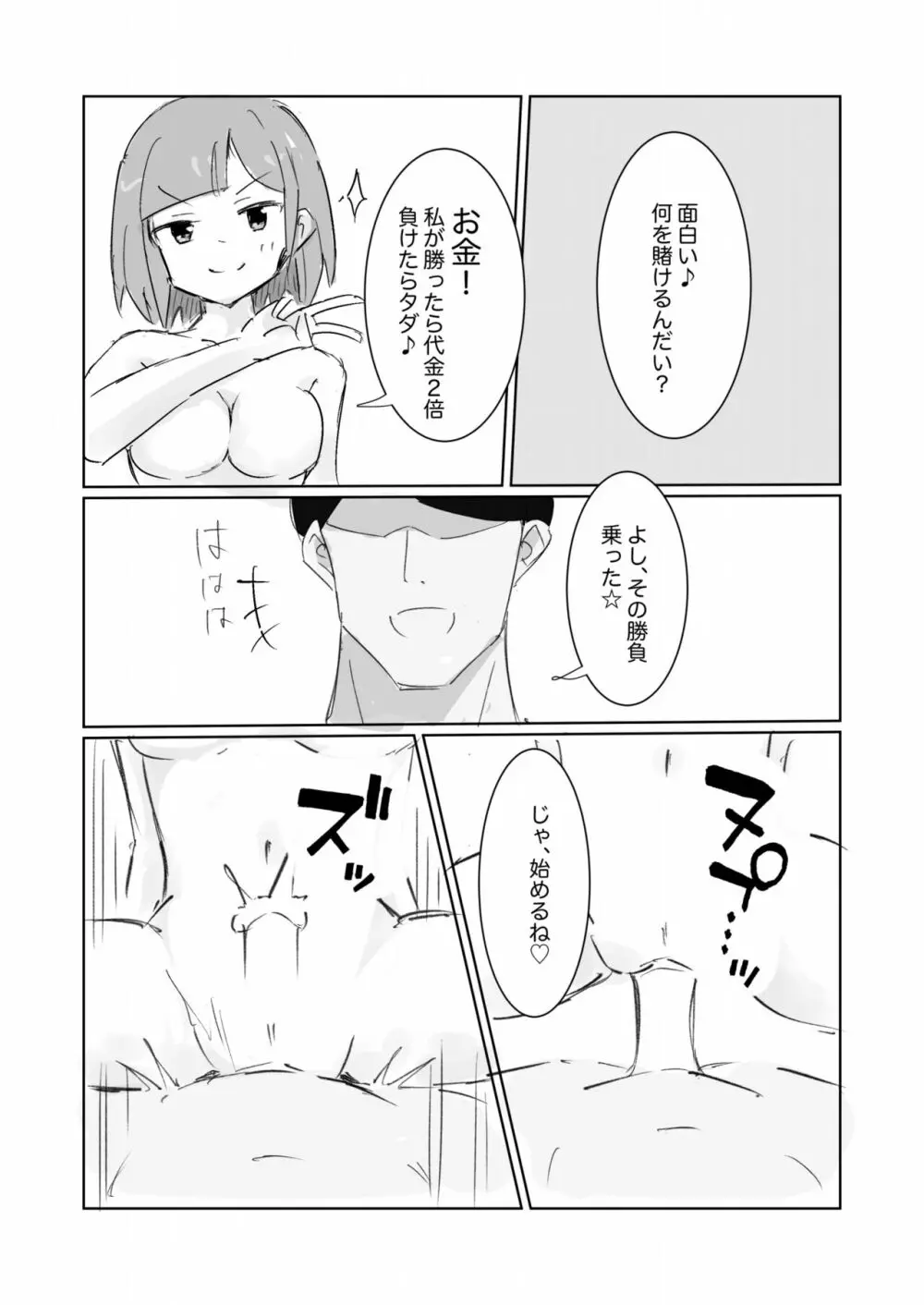 自惚れた天才退魔少女、世界の広さを知る。 - page16