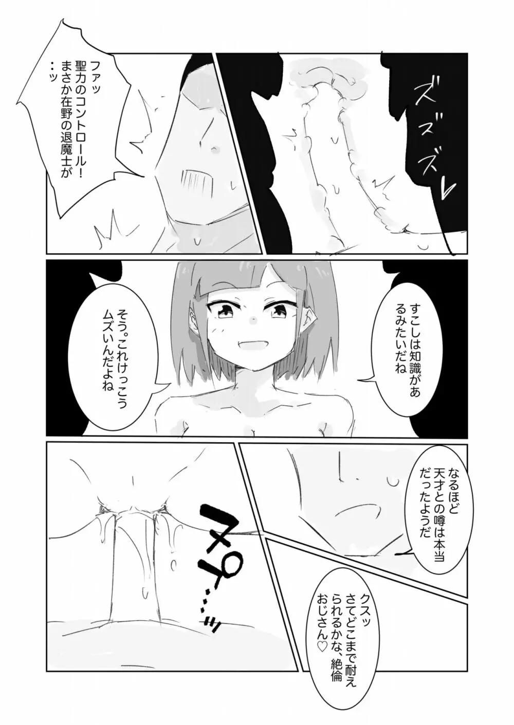 自惚れた天才退魔少女、世界の広さを知る。 - page18