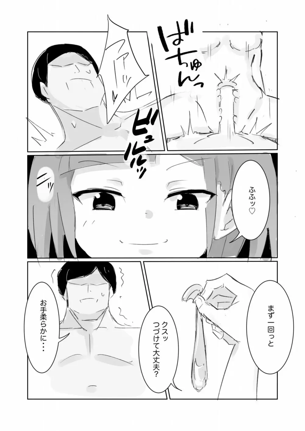 自惚れた天才退魔少女、世界の広さを知る。 - page19