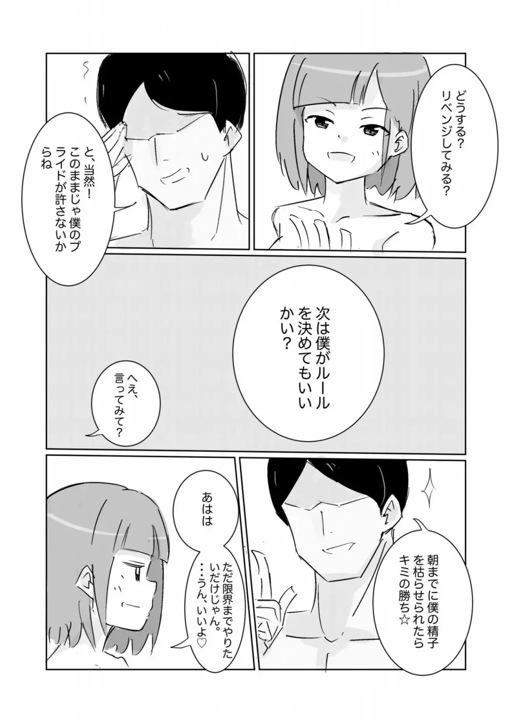 自惚れた天才退魔少女、世界の広さを知る。 - page22