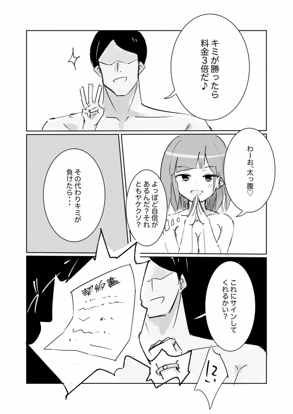 自惚れた天才退魔少女、世界の広さを知る。 - page23