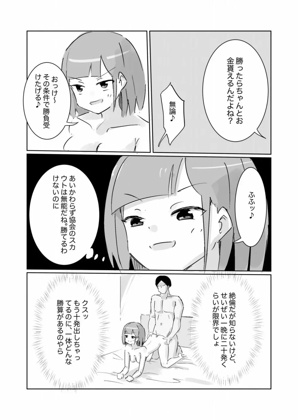 自惚れた天才退魔少女、世界の広さを知る。 - page25