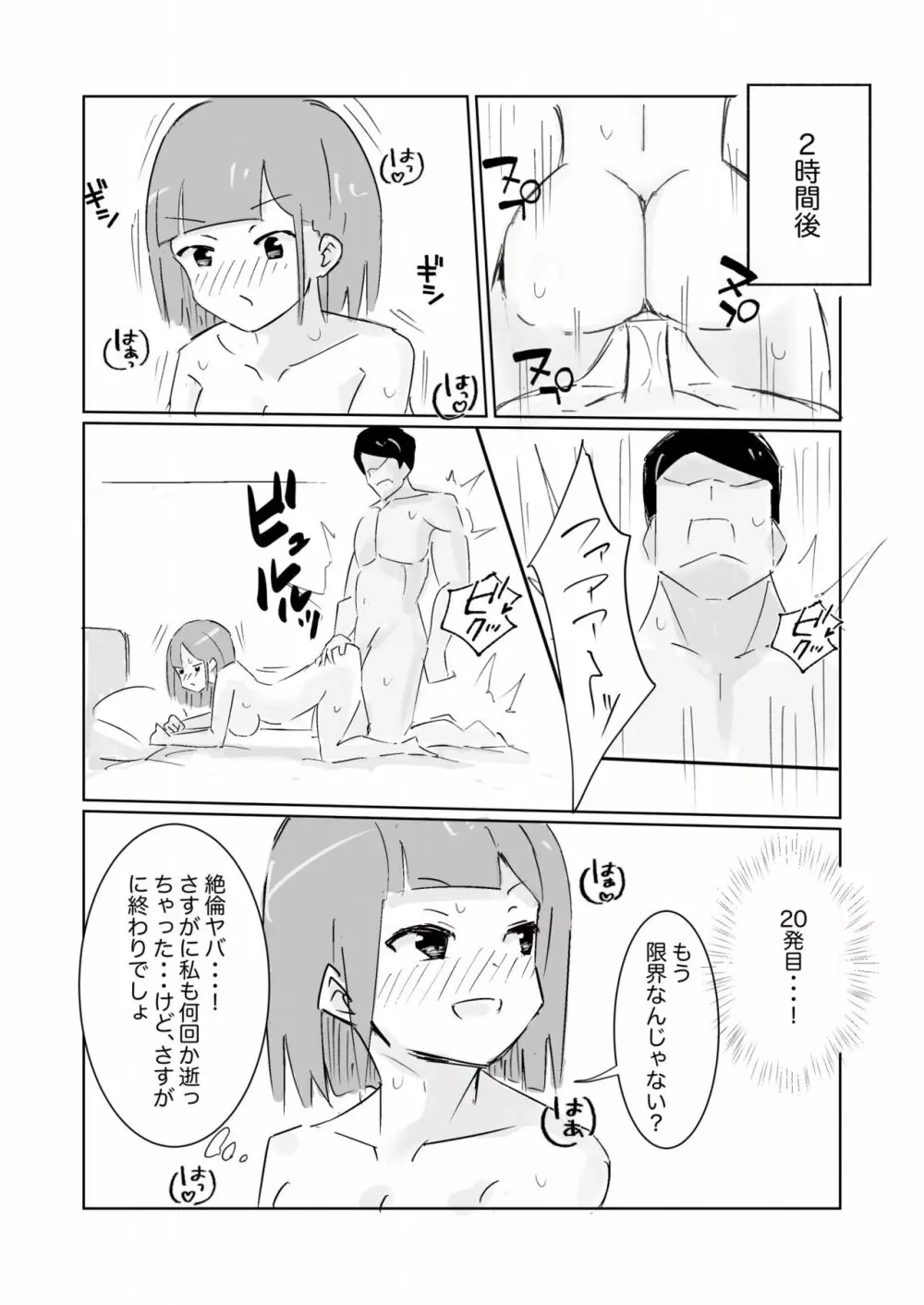 自惚れた天才退魔少女、世界の広さを知る。 - page26