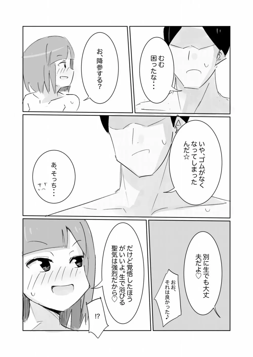 自惚れた天才退魔少女、世界の広さを知る。 - page27