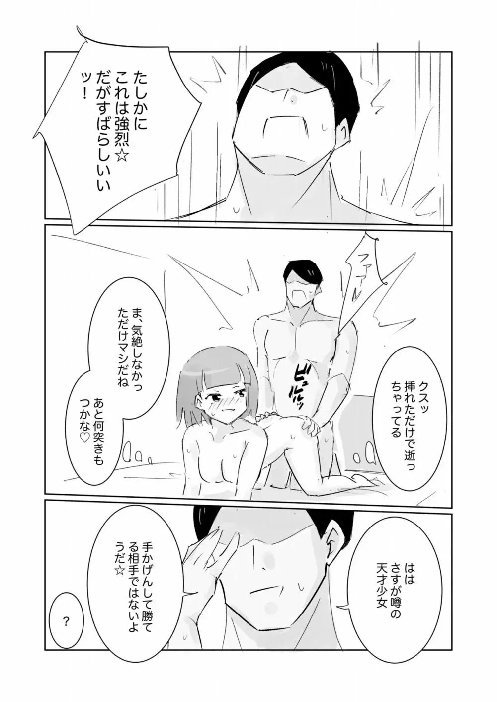 自惚れた天才退魔少女、世界の広さを知る。 - page29