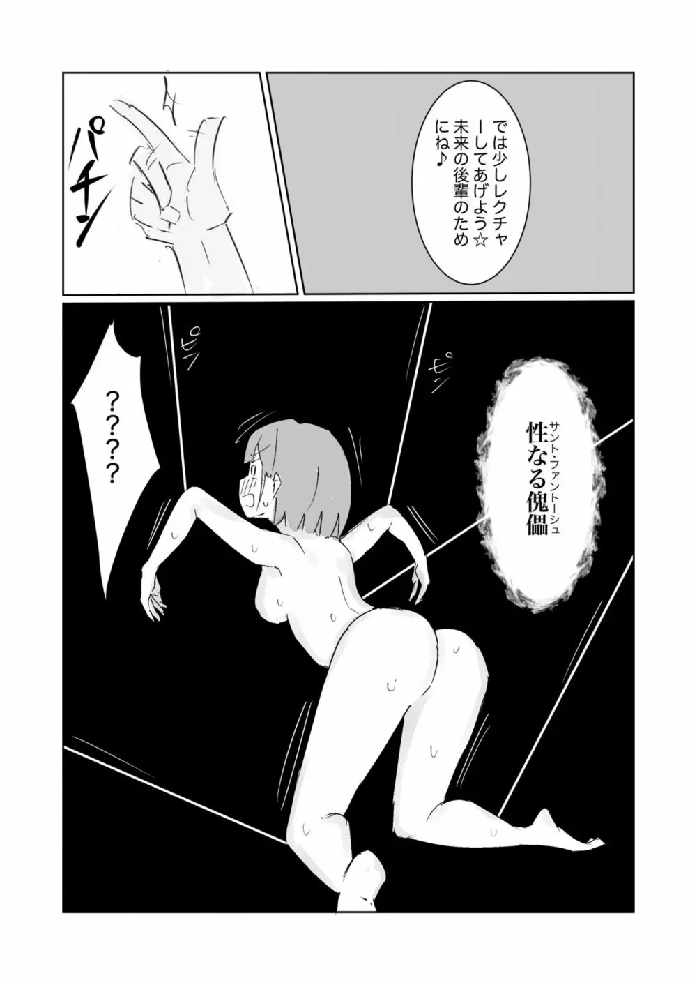 自惚れた天才退魔少女、世界の広さを知る。 - page36