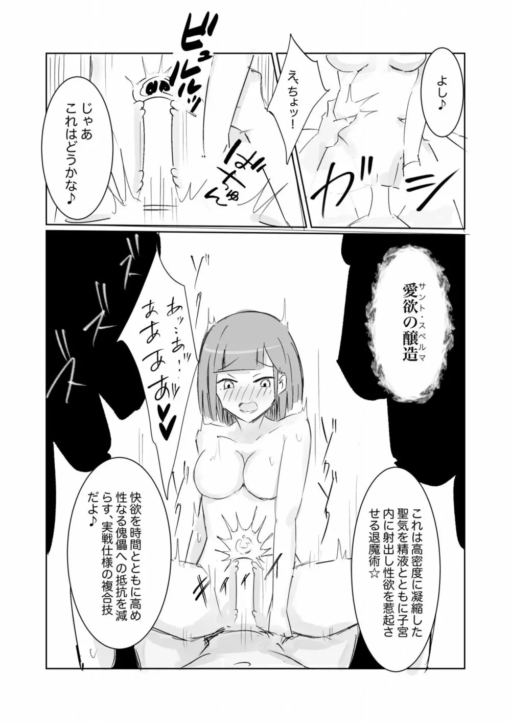 自惚れた天才退魔少女、世界の広さを知る。 - page39