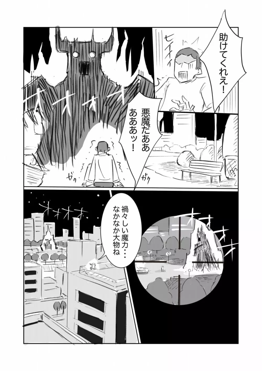 自惚れた天才退魔少女、世界の広さを知る。 - page4