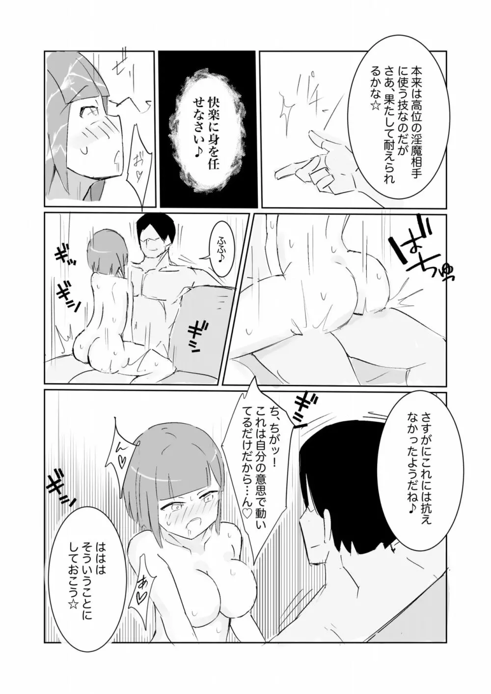 自惚れた天才退魔少女、世界の広さを知る。 - page40