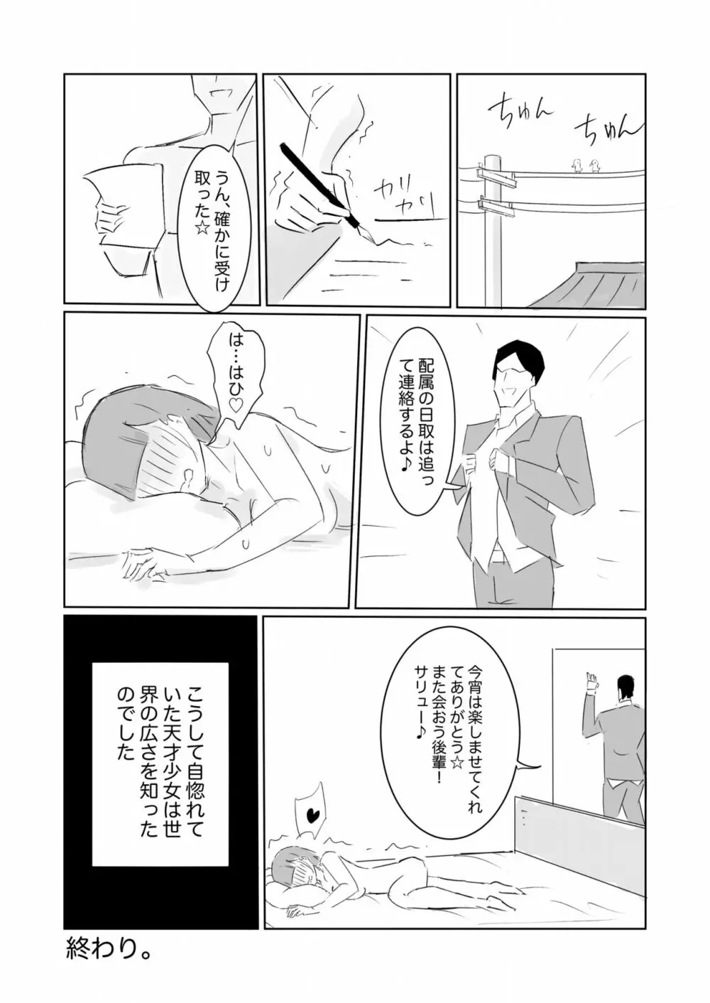 自惚れた天才退魔少女、世界の広さを知る。 - page45