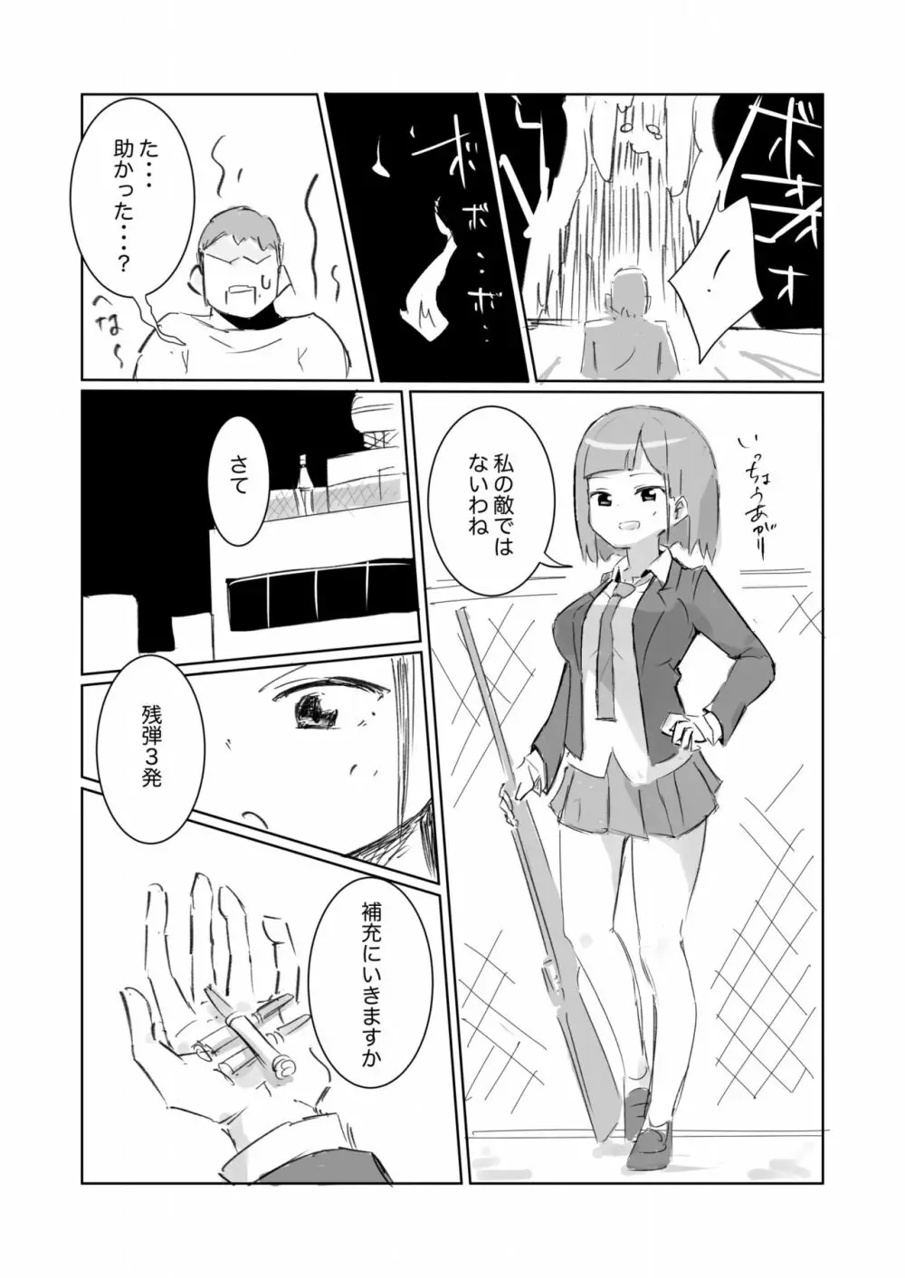 自惚れた天才退魔少女、世界の広さを知る。 - page6