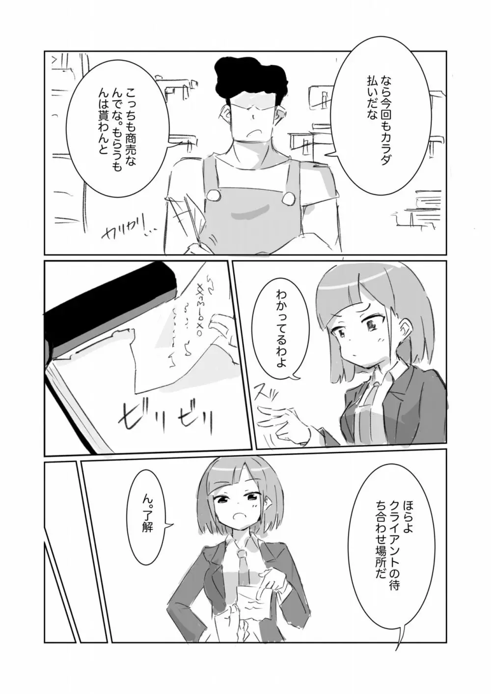 自惚れた天才退魔少女、世界の広さを知る。 - page8